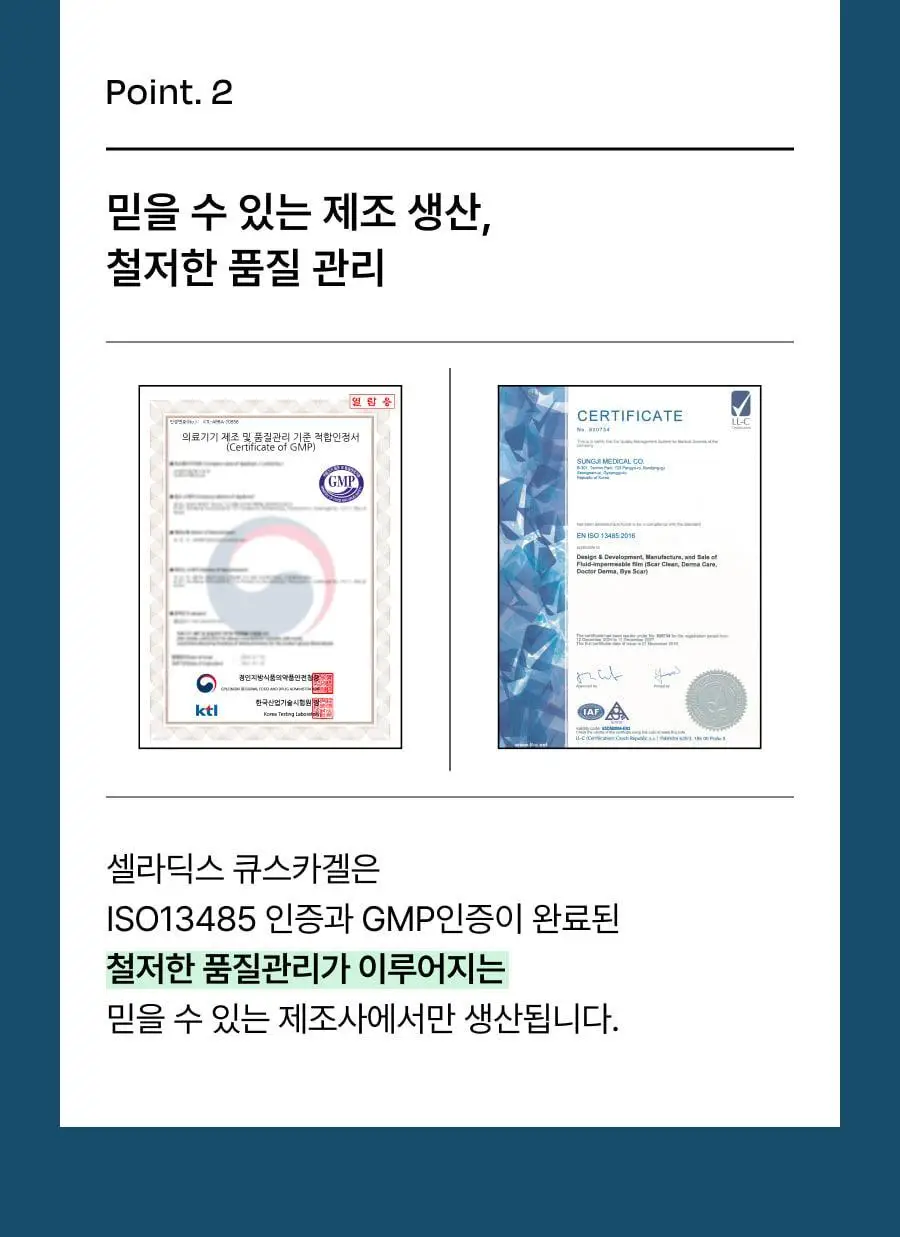 [흉터관리 의료기기] 셀라딕스 큐스카겔 10g 상세페이지 27